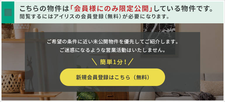 アイリスの会員登録（無料） 簡単1分！新規会員登録はこちら（無料）