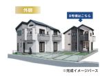  新築一戸建て