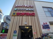 サンドラッグ 池尻店