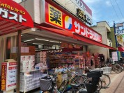 サンドラッグ 雑色店