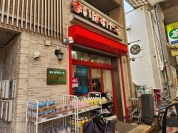 まいばすけっと 雑色駅前店