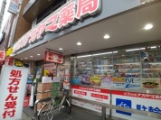 クスリのナカヤマ薬局　千歳烏山店