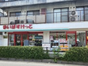 まいばすけっと 上馬４丁目店