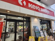 京王ストア八幡山店