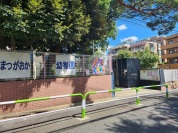 世田谷区立松丘幼稚園