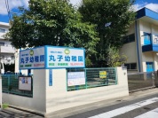 丸子幼稚園