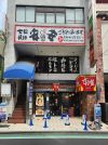 すき家 中山駅南口店
