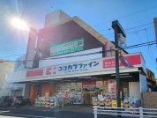 ココカラファイン薬局 駒沢大学駅前店