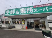 業務スーパー 金井町店