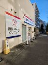難波メディカルクリニック