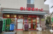 まいばすけっと 世田谷岡本１丁目店