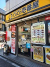 カレーハウス CoCo壱番屋 東急祐天寺駅前店