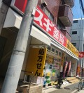 スギドラッグ 二葉店
