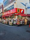 サンドラッグ 野方店
