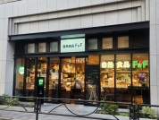 自然食品F&F 都立大学店