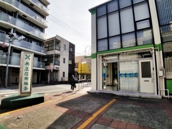 共立信用組合 雑色支店