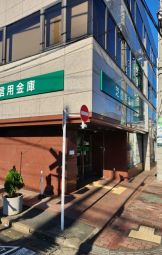 芝信用金庫 鵜の木支店