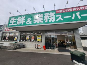 業務スーパー 金井町店