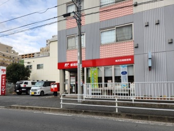 横浜笠間郵便局