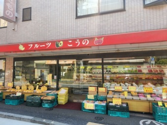 フルーツこうの
