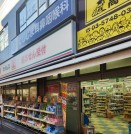 ドラッグセイムス 久が原店