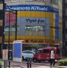 マツモトキヨシ 南池袋店