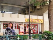 中国ラーメン揚州商人 東池袋店
